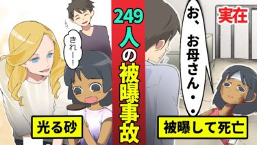 【ミステリー調査団 】249人が放射線に被曝…光る砂が生んだ悲劇【ゴイアニア被曝事故】