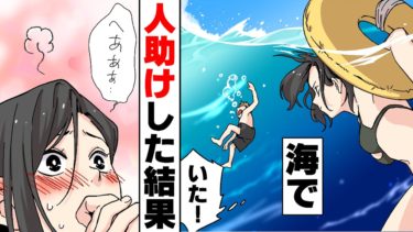 【エトラちゃん】【漫画】同僚と海でBBQ中、高波で遊泳禁止の海にバカ男が飛び込み大事故に！→ライフセーバーが諦める中、元○○の私が助けに行った結果…