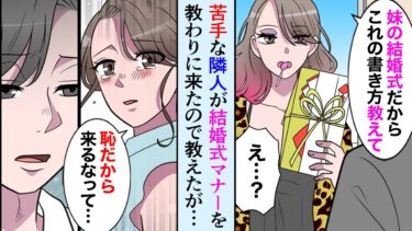 【セカイノフシギ】【漫画】隣の部屋の女性が美人だけどDQNで苦手、ある日「妹の結婚式に参加したいから教えて欲しい」→色々教えたが…結婚式当日、泣いている隣人に遭遇し…【マンガ動画】