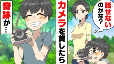 【エトラちゃん】【漫画】仕事で来たキャンプ場で偶然出会った声の出せない男の子。初対面のはずの私に終始ついて来て…