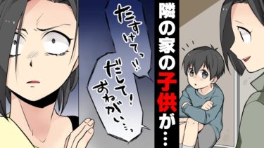 【エトラちゃん】【漫画】「助けてッ！」最近姿を見なくなっていた隣の子供がベランダで急に叫び出した。→見ると隣の奥さんと謎の男、そして洗濯機が動く音しかせず…