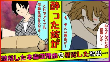 【まんガメ】【実話】酔った嫁「父の借金のためにアナタと結婚した。こんなハズじゃなかった｣と泣き出した→離婚届と500万を置いて家を出てきた結果…【漫画】【スカッとする話】