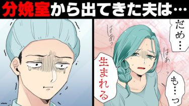 【エトラちゃん】【漫画】姉の出産立ち合い中、姉が旦那に内緒にしていた本性があらわになり「もう無理…」と旦那さんが泣き出した。→その後二人は…