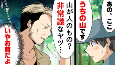 【エトラちゃん】【漫画】実家の山で貴重な山菜の枝を折りまくるトンデモ親子に注意するも「非常識なガキが！」と追い返されてしまい…→タラの芽の天ぷらが好物の祖父に相談した結果…