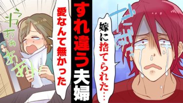 【エトラちゃん】【漫画】仕事漬けの日々で妻を放ったらかしにしてしまった結果、妻は家出してしまい…→失意の中、俺は崖から滑り落ち目が覚めると…