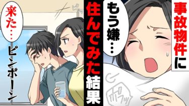 【エトラちゃん】【漫画】「早く出て行け！」安いから…と事故物件に夫婦で住んでみた結果、連日のように追われる身になってしまった話。