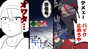 【エトラちゃん】【漫画】コンビニ近くの自販機に立ち寄ったら何故かヤンキー集団に追いかけられた。→必死に逃げる中、ついに信号機に捕まってしまい…