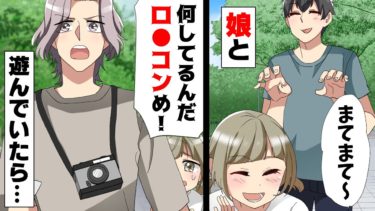 【エトラちゃん】【漫画】公園で娘と遊んでいると突然「やめろ変態！」と声をかけられた。→誤解を解こうと話しているとその男が突然娘に抱きつき…