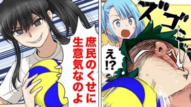 【モナ・リザの戯言】【漫画】自分がとてつもなく偉いと哀れな勘違いをした女子高生がクラスを支配しようとした結果ｗｗｗｗｗ