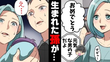 【エトラちゃん】【漫画】「え…この瞳は…？」待望の初孫が産まれ、会いに行ったら全く息子と似ていなかった。→数ヶ月後、どんどん似なくなる孫を見て私はある決断を…