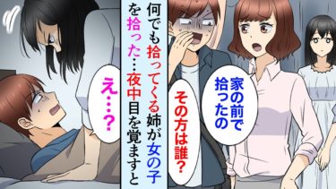 【セカイノフシギ】【漫画】姉が家の近くでふらふらの家出美女を拾ってきた→女性「助けて貰ったお礼に私と…」→俺の人生がバラ色に【マンガ動画】