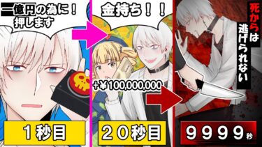 【Dr. ルーシー】【動く漫画】もし100,000,000円ゲットできるけど殺人鬼が２４時間追ってくるボタン