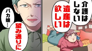 【エトラちゃん】【漫画】「介護は嫌だけど遺産は貰うわw」祖父の葬儀に突然現れた叔母が遺産相続の相談をし始めた。すると父達は「祖父の遺産は全部お前に相続する」と言い始め…