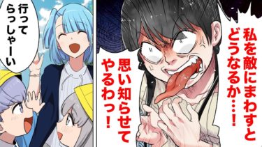 【スカッと】【漫画】クレクレ失敗した逆恨みでママ友を悪者に仕立て上げようとするDQNママの末路ｗｗｗｗｗ【モナ・リザの戯言】