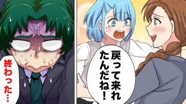 【スカッと】【漫画】コネ入社をひけらかし親の権力で人事も思うままにしようとするDQN新入社員の末路ｗｗｗｗｗ【モナ・リザの戯言】