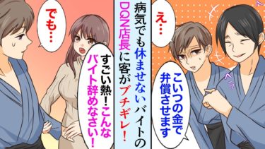 【セカイノフシギ】【漫画】病気でもバイトを休ませないDQN店長「電話する元気あるなら早く来い！」→仕事中客に迷惑をかけてしまい、美人客が大激怒し…【マンガ動画】