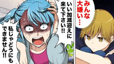 【スカッと】【漫画】家に閉じ込められ親に搾取されるだけだった子が自分の境遇に気付き行動した結果…【モナ・リザの戯言】