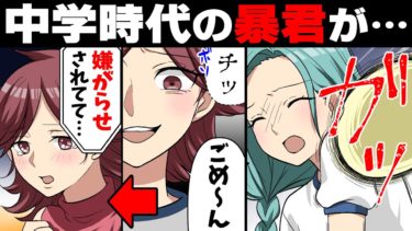 【エトラちゃん】【漫画】親のコネで芸能界進出した中学時代の暴君同級生。猫を被りちやほやされているのを見た私は…→その後の同窓会で驚きの事実が…