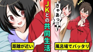 【ミステリー調査団 】親の再婚で同い年のJKと同居生活…一緒にベッドで寝ることに…