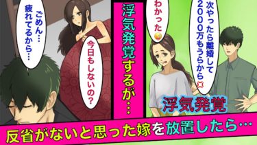 【まんガメ】【実話】俺「次に浮気したら離婚と2000万な」嫁「わかった。テヘペロw」→反省がないと思った嫁を放置したら襲撃の内容が待ち受けていることに！【スカッとする話】【漫画】