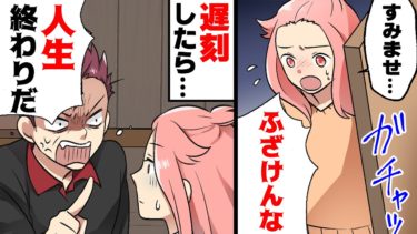 【エトラちゃん】【漫画】バイトに遅刻した結果「もう終わりだ！許さん！」三人の人生を崩壊させてしまった話。