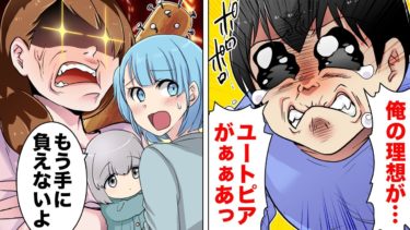 【スカッと】【漫画】「子育ては俺の実家だけを頼れ！」自己満足の理想郷を実現しようとするDQNパパの末路ｗｗｗｗｗ【モナ・リザの戯言】