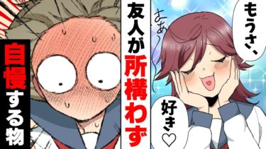 【エトラちゃん】【漫画】自分の趣味の押し付けが激しい友人。ついに公衆の面前で「この○×△がぁ…」とヤバすぎる話をし出し…→別の友達に相談した結果…