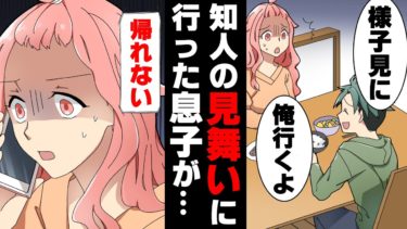 【エトラちゃん】【漫画】ママ友息子の入院見舞いに行った私の子から「帰れない」と連絡が→病院へ行くと絶対いるはずの”あの人”がおらず…