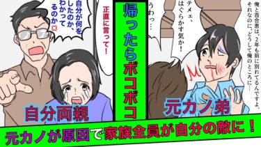 【まんガメ】【実話】母「今すぐ帰ってこい💢」家に帰ると元カノ弟にボコボコにされた→弟「姉になにしてんだ💢」俺「なんのこと？」→その結果、衝撃の事実が！【スカッとする話】【漫画】