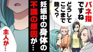 【エトラちゃん】【漫画】妊娠中の兄嫁から突然「指が動かない」と電話→「俺の理想の母親像でいろ！」赤ちゃん用の衣服を手作りさせ続けた兄の末路www