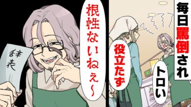 【エトラちゃん】【漫画】オレ様新店長に嫌味を吐かれ続け「社会不適合者だよ君」離職しようと決断したら…→「辞めてどうするの？次もすぐ辞めるでしょw」人を小馬鹿にし続ける店長の末路www