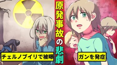 【ミステリー調査団 】チェルノブイリ原発事故の悲劇…30年以上立ち入り禁止【漫画】