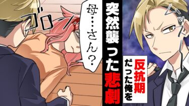 【エトラちゃん】【漫画】「鬱陶しいんだよ！」→「母…さん？」家族からの干渉を拒み続け、母を完全に突き放す言葉を吐いた→謝罪出来ないまま日々が過ぎ、ある日遅く帰宅すると両親がリビングで…