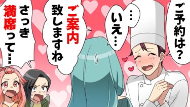 【エトラちゃん】【漫画】店主「美人は予約無しでOK笑」新開店のレストランで門前払いにあい、後から来た美人友達はすんなり通されていた！→後日その友人から「あの店行こう」と誘われ…