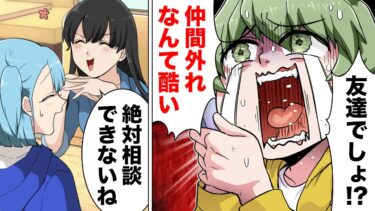 【スカッと】【漫画】「友達」の認識がズレまくった幼馴染にパーソナルスペースを脅かされ続けた結果…【モナ・リザの戯言】