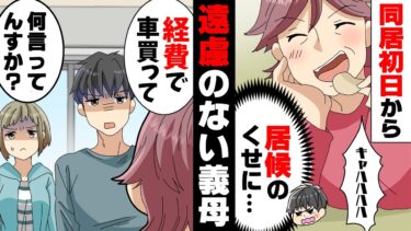 【エトラちゃん】【漫画】「金どこ!?」義父の会社が倒産し義両親がうちへ居候。しかし倒産の原因となった義母が好き勝手し始めついにはうちのお金を…