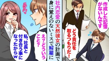 【セカイノフシギ】【漫画】社内恋愛中の天然彼女が社長と浮気して計画的に俺をクビにした「社長のほうがお金持ちだし」→しかし俺が辞めた後、優秀な社員がドンドン辞めていき…大逆転【マンガ動画】