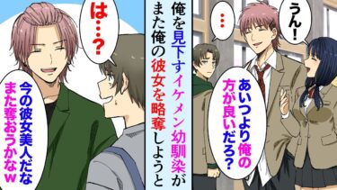 【セカイノフシギ】【漫画】元カノを奪ったイケメン幼馴染と数年後バイト先で遭遇「今の彼女美人だな」再び略奪宣言→彼女がクズ男と一緒に居るところを目撃してしまい…【マンガ動画】