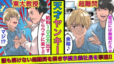 【まんガメ】🔴天才だけど土木作業員の俺→東大の教授達さえも解けなかった数式を1時間で解いてやったら、人生が激変することに！【漫画】【スカッとする話】