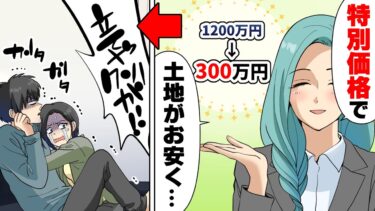 【エトラちゃん】【漫画】業者「今なら土地代1/4！トラブル無し！」私夫「買います」念願のマイホームをお得にゲット。しかし……→「乗りなさい」帰宅中私を待ち受けていたのは…