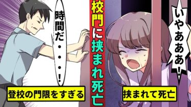 【ミステリー調査団 】校門に頭を挟んで死亡…高校校門圧死事件を漫画にした