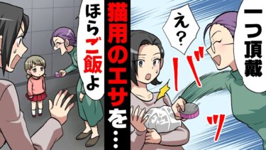 【エトラちゃん】【漫画】「猫缶を娘に..！？」震災後物乞いに来た親子が猫用のエサを奪って逃走してしまった。→「”非常時”だからみんなが物くれるわよw」翌日外に一人でいるその子を見つけ…