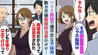 【セカイノフシギ】【漫画】バイトの面接「陰キャだし不採用ｗ」理不尽な理由で落とされた→近所のカフェで一生懸命働いたら倍返しの結果に…【マンガ動画】