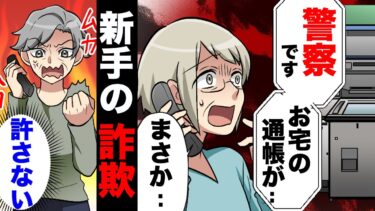 【エトラちゃん】【漫画】「警察です！お宅の通帳が犯罪に…」新手の詐欺で金を騙し取られてしまった友人。息子に「母さんも気をつけて」と言われた数日後、なんと私の元にも同じ電話が…