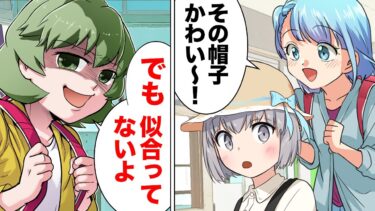 【スカッと】【漫画】小学生でマウンティングの才能が開花してしまった女の子の末路…【モナ・リザの戯言】