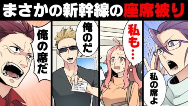 【エトラちゃん】【漫画】新幹線の自分の指定席に「「自分の席だ！」」と言い張る男女が複数で言い争いを。（私の席なんだけど…！）→「俺が全部正しい！」自らを省みないおじさんの末路…www