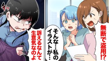 【スカッと】【漫画】オリジナルのイラストがグッズ化され販売されていたことが発覚！犯人を捜したら衝撃の事実が…【モナ・リザの戯言】