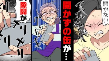 【エトラちゃん】【漫画】「地中から謎の缶が…」庭の工事中『あけるな』と書かれた謎の缶が地中から出土。誰にも開けられず、ついに…→「「ぶはははははは！！！」」誰も知らなかったその中身は…www