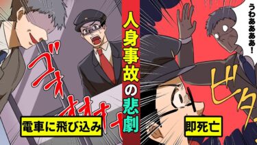 【ミステリー調査団 】元鉄道員が告白…人身事故が起きるとどうなるのかを漫画にした