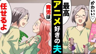 【エトラちゃん】【漫画】「子供？僕無しで大丈夫でしょw」休日はALLオタ活で出産前も予定を入れ続ける夫。→「子供の名前はこのアニメキャラで！」家庭の事を考えない夫の末路…